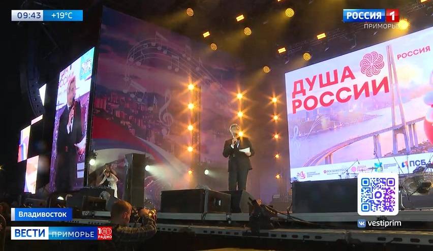 Площадь взорвалась аплодисментами во время концерта «Душа России» во Владивостоке