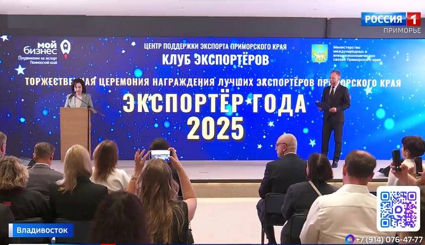 Во Владивостоке подвели итоги регионального конкурса «Экспортёр года Приморского края»