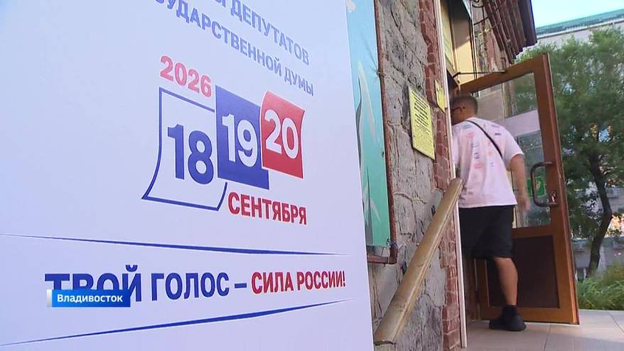В Приморье стартовал второй день голосования