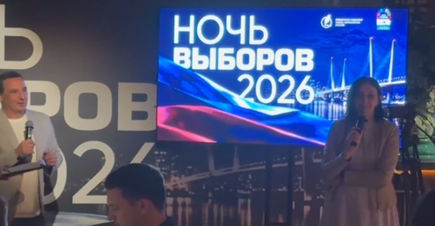 Во Владивостоке прошла "Ночь выборов"