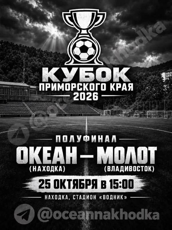 «Океан» посвятит полуфинал Кубка Приморья по футболу памяти Олега Гарина