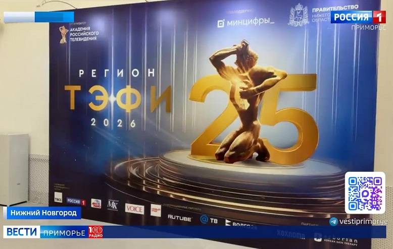 Диплом финалиста ТЭФИ-Регион вручен корреспонденту «Вести:Приморье»