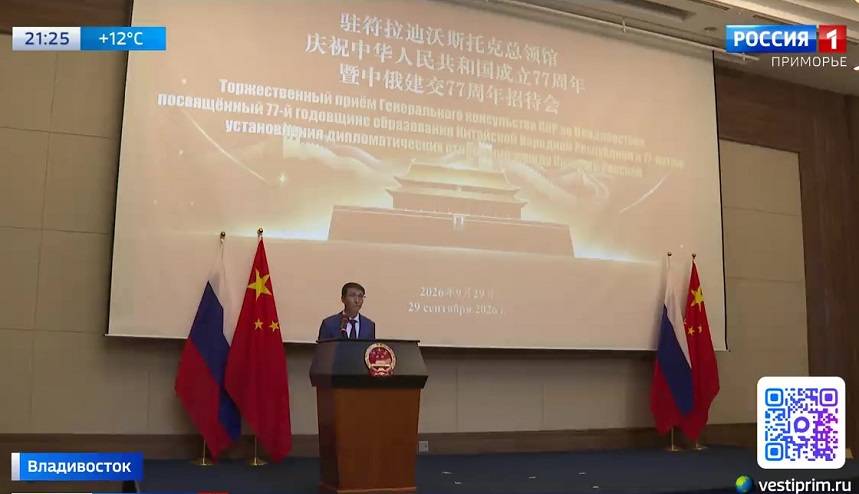 Генеральное консульство КНР во Владивостоке провело торжественный прием