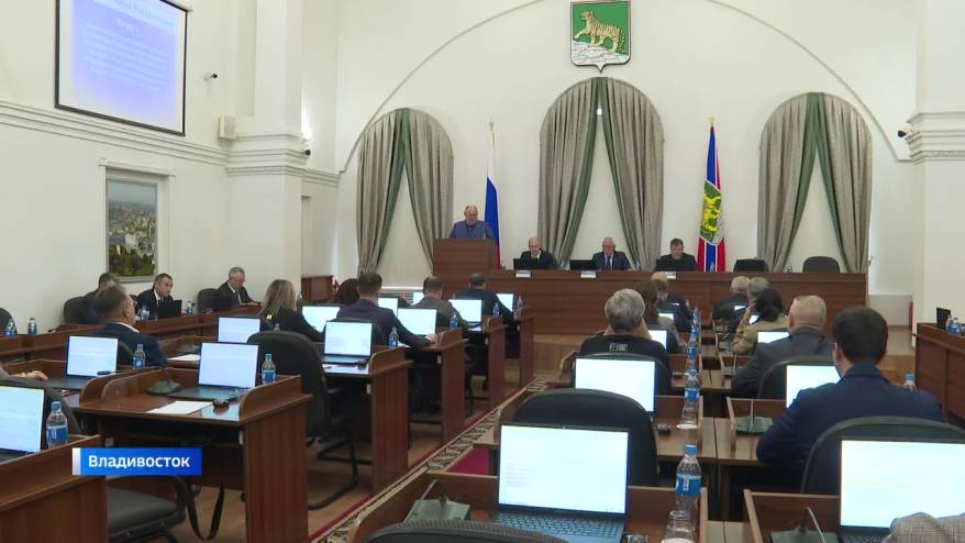 Депутаты Думы Владивостока проголосовали за кадровые перестановки