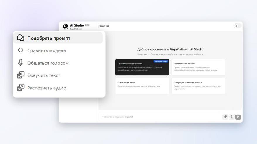 Сбер запустил платформу GigaPlatform AI Studio для проверки ИИ-гипотез и создания агентов без программирования