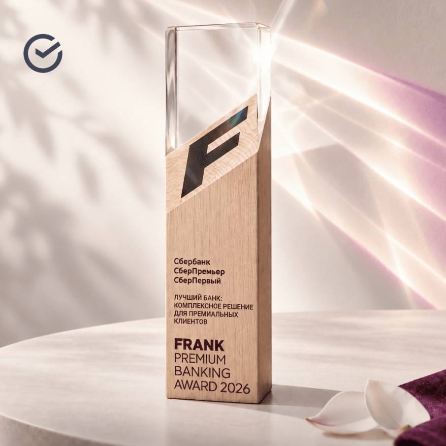 Сбер признан лучшим банком для премиальных клиентов по версии Frank RG
