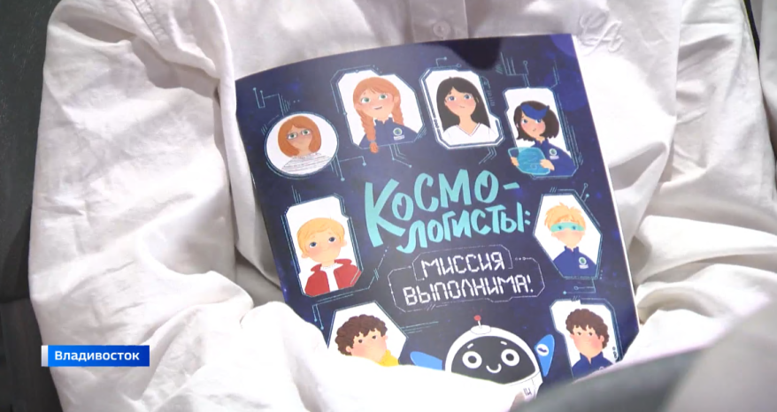 «Космологисты: миссия выполнима» - новую книгу для детей презентовала FESCO