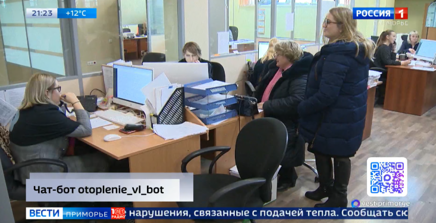 Администрация Владивостока запустила чат-бот по вопросам отопления