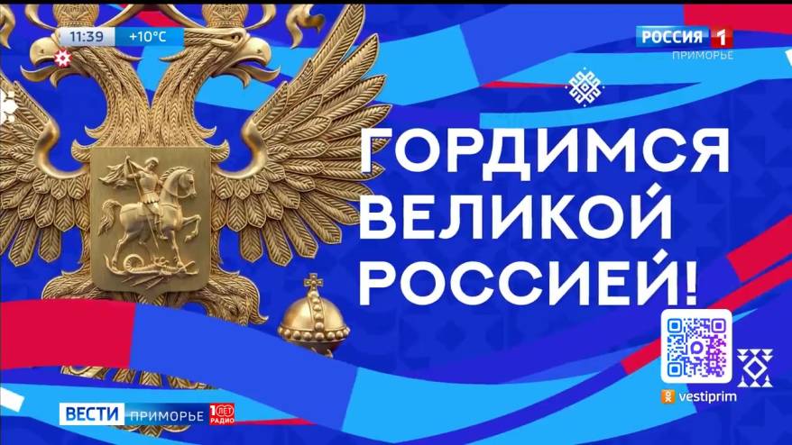 16-часовой телемарафон «Гордимся Великой Россией!» состоится накануне Дня народного единства