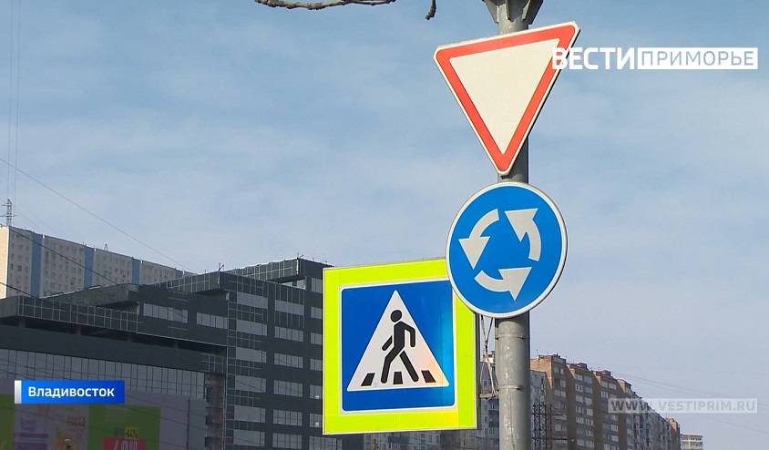 Новые дорожные знаки устанавливают на улицах Владивостока. Список